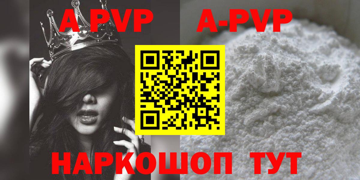 Альфа ПВП мука Ишим