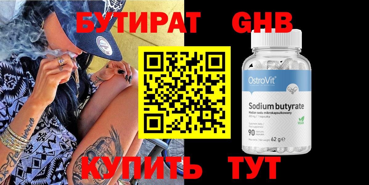 Бутират оксибутират  Вход с VPN  Ишим 