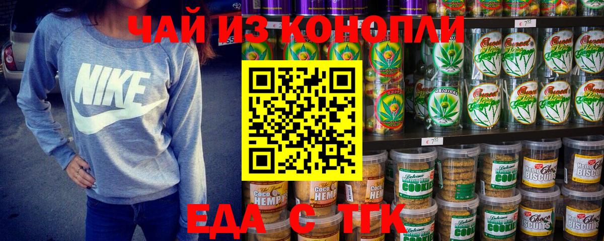 Печенье с ТГК конопля  Вход с VPN  Ишим 