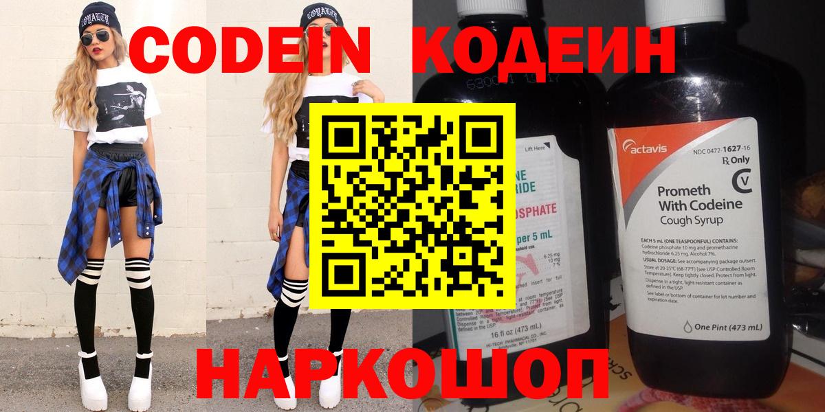 Codein напиток Lean (лин)  Вход с VPN  Ишим  Кодеиновый сироп Lean Purple Drank 
