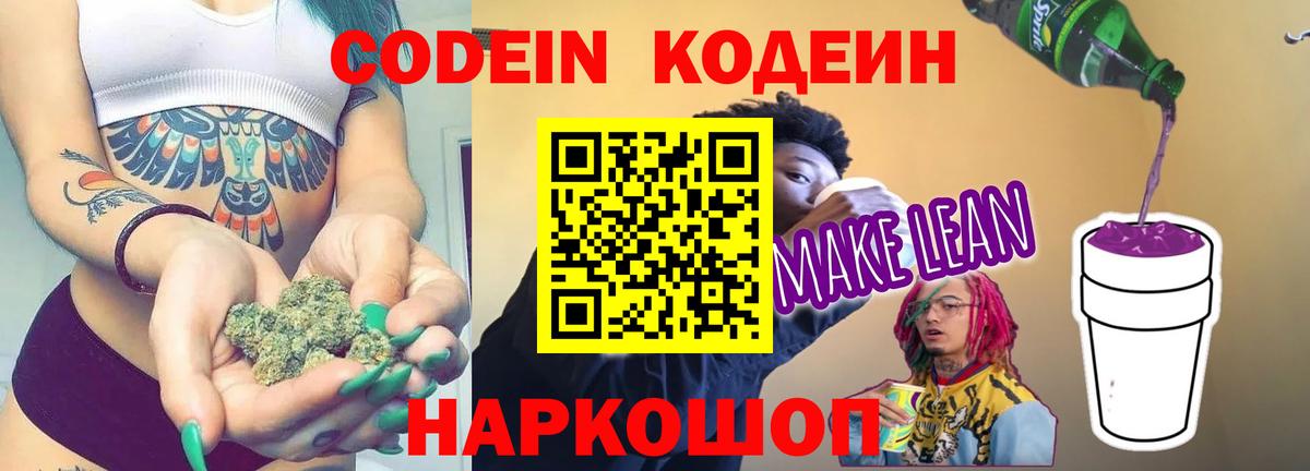 Codein Purple Drank Ишим
