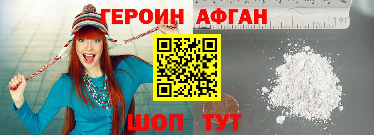 Героин Heroin Ишим