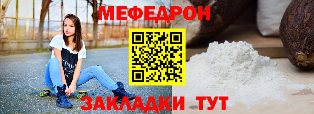 Меф мяу мяу  Ишим