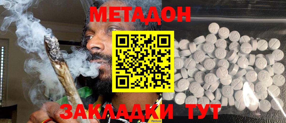 Метадон methadone Ишим